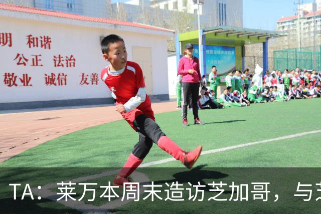 TA：莱万本周末造访芝加哥，与芝加哥火焰商谈加盟事宜